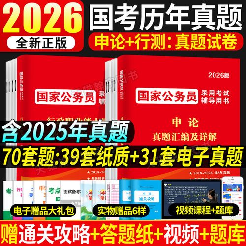 2026国考真题哪里能下载？附最新真题及答案解析吗？-图1