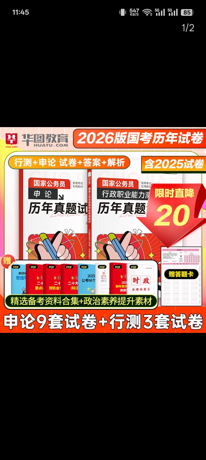 2026国考真题哪里能下载？附最新真题及答案解析吗？-图2
