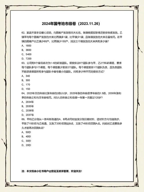 2026国考面试试题-图1