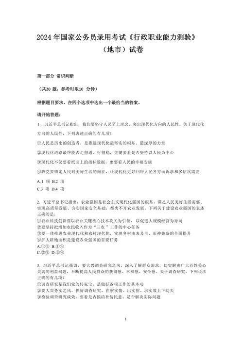 2026国考面试试题-图3