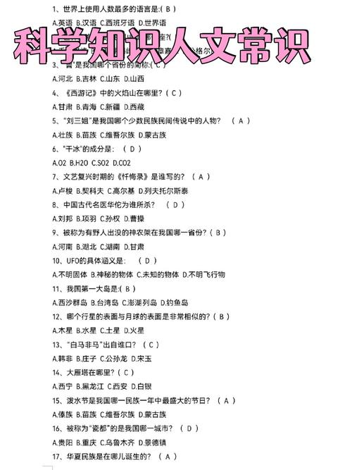 科学常识与人文常识如何交织塑造我们对世界的认知?-图1 科学常识与人文常识如何交织塑造我们对世界的认知?-图1