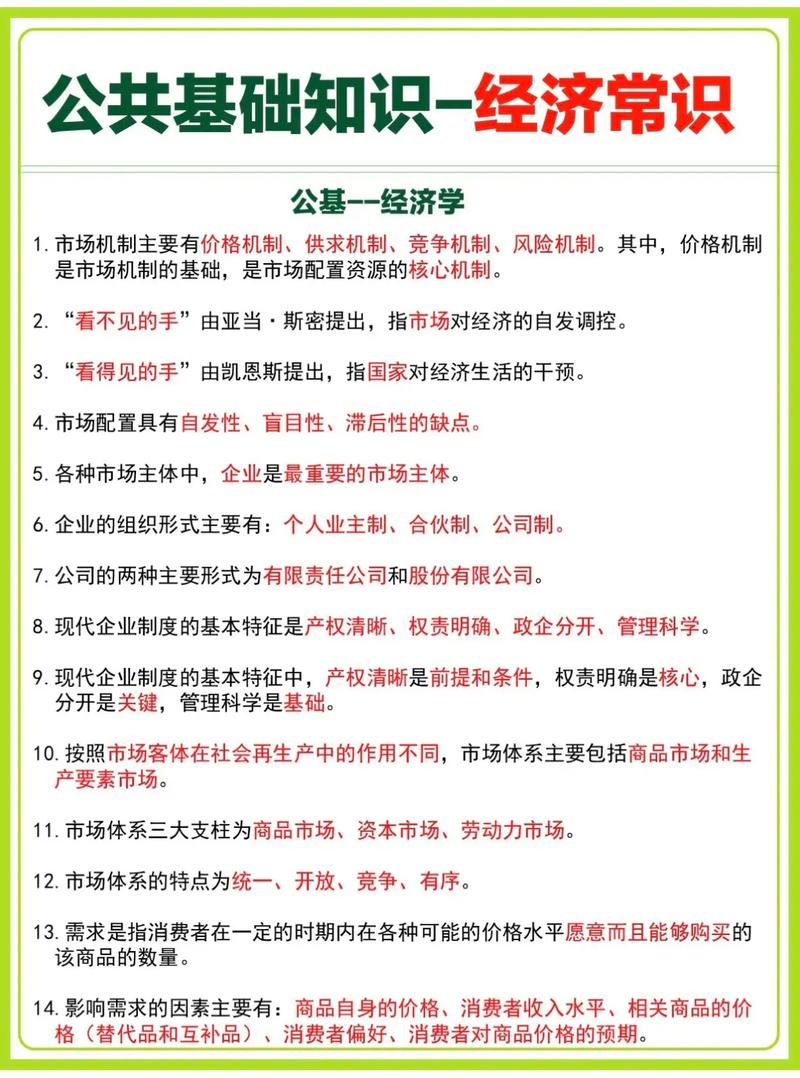 经济常识在公考中占比多少？哪些考点是命题人最爱考察的？-图1