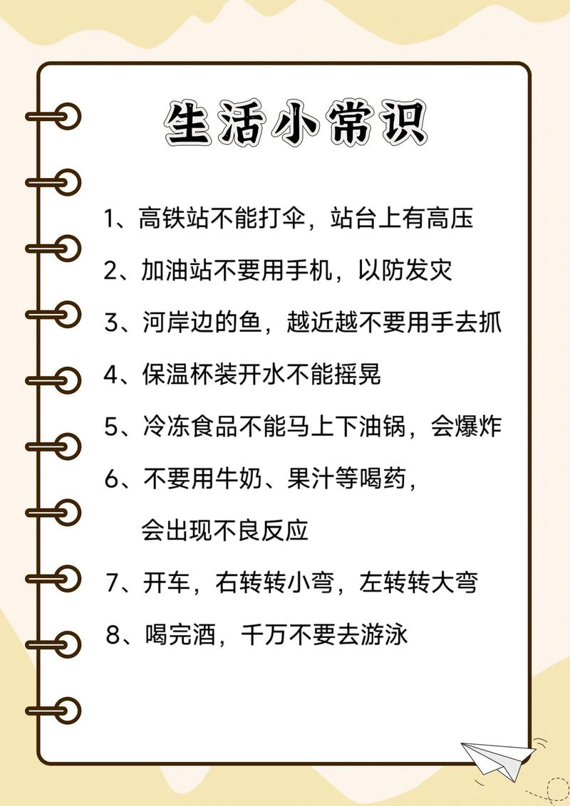生活常识判断题中，哪些常见误区最容易让人踩坑？-图1