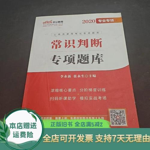 生活常识判断题中，哪些常见误区最容易让人踩坑？-图3