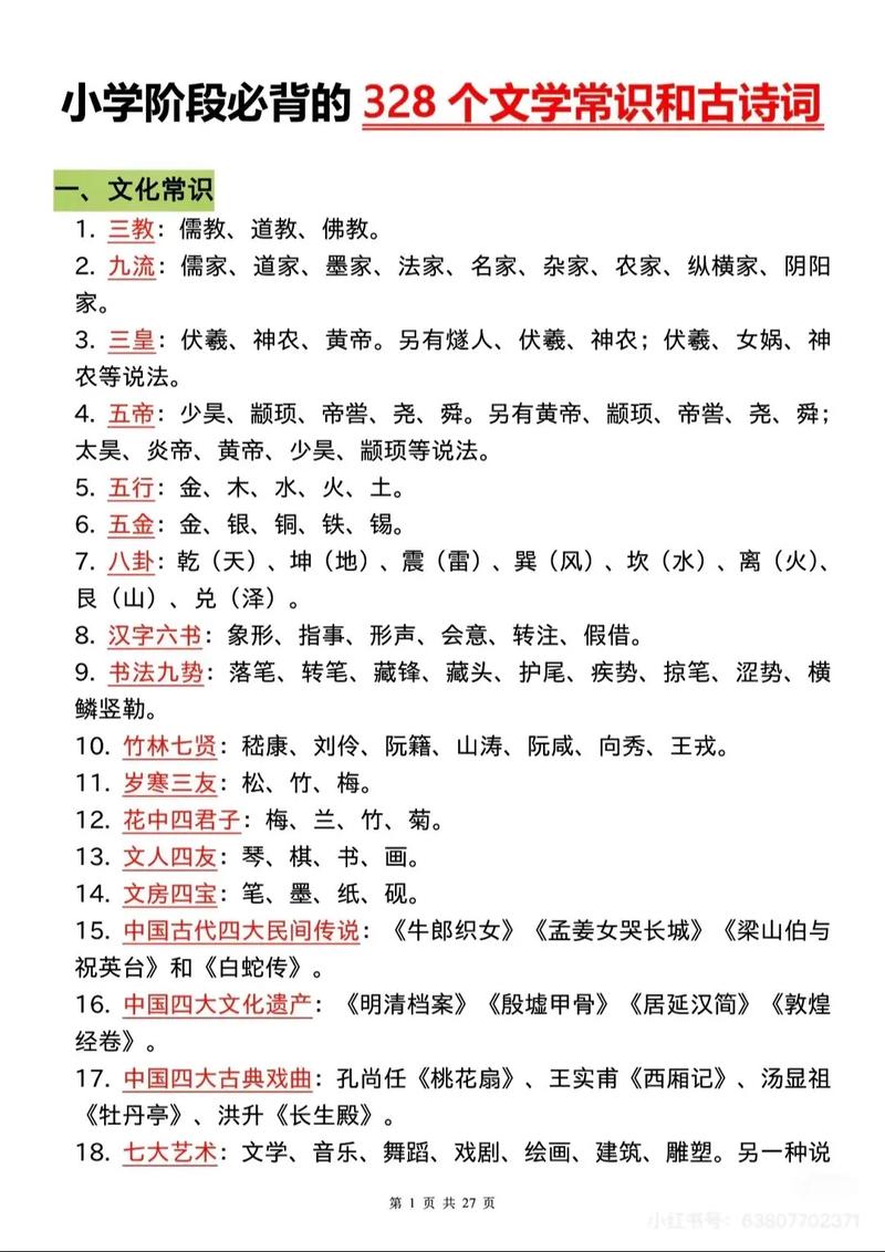 文学常识与语文常识究竟有何区别，又该如何系统掌握？-图3