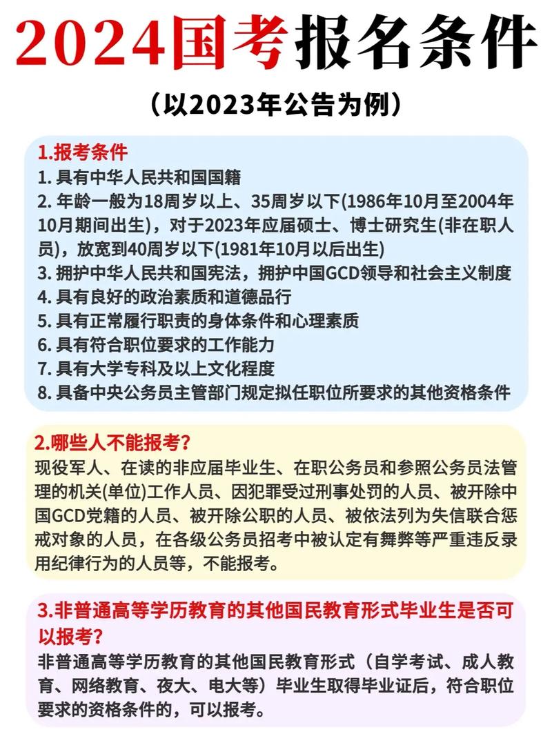在职公务员是否符合国考报名条件?是否有特殊限制或禁止性规定?-图3 在职公务员是否符合国考报名条件?是否有特殊限制或禁止性规定?-图3