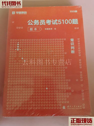 华图教育我爱记常识-图1 华图教育我爱记常识-图1