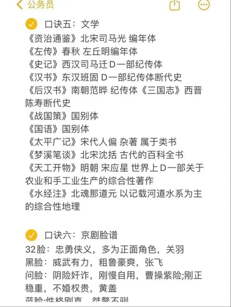 公务员常识判断口诀-图1