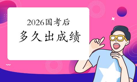 2026国考河源成绩-图3