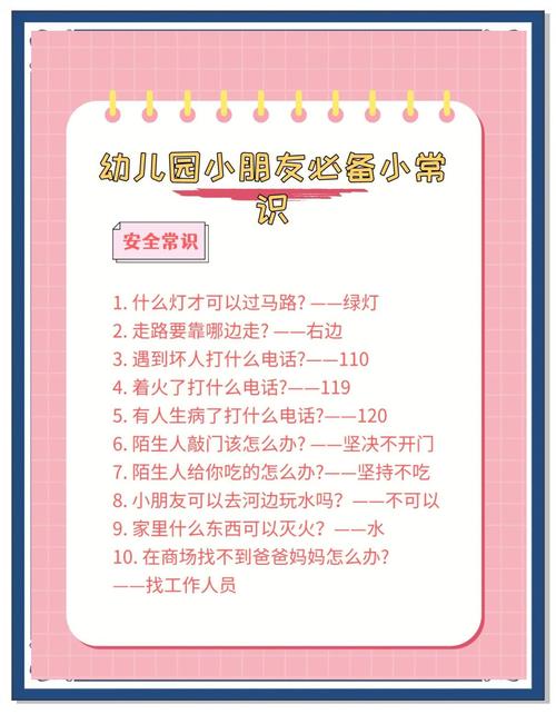 幼儿园生活常识大全-图1 幼儿园生活常识大全-图1