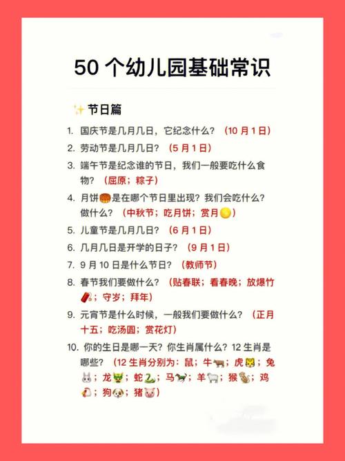 幼儿园生活常识大全-图3 幼儿园生活常识大全-图3