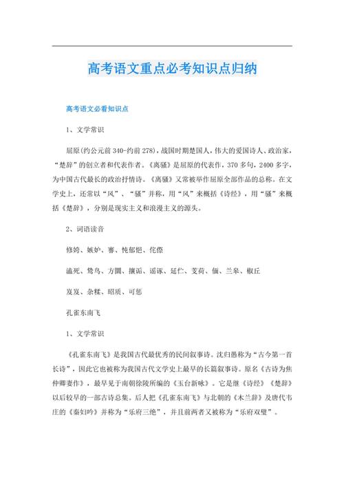 高中语文常识必考点-图2