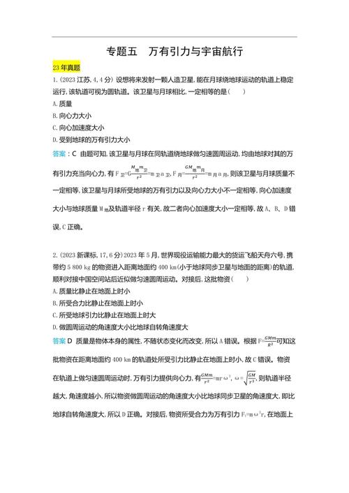 高考物理常识选择题的命题规律与解题技巧是什么？-图1