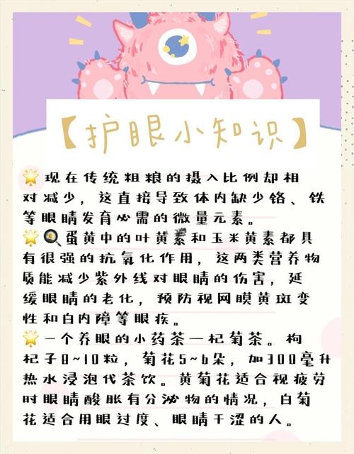 小学生护眼常识口诀有哪些关键要点？如何有效记忆并落实到日常？-图3