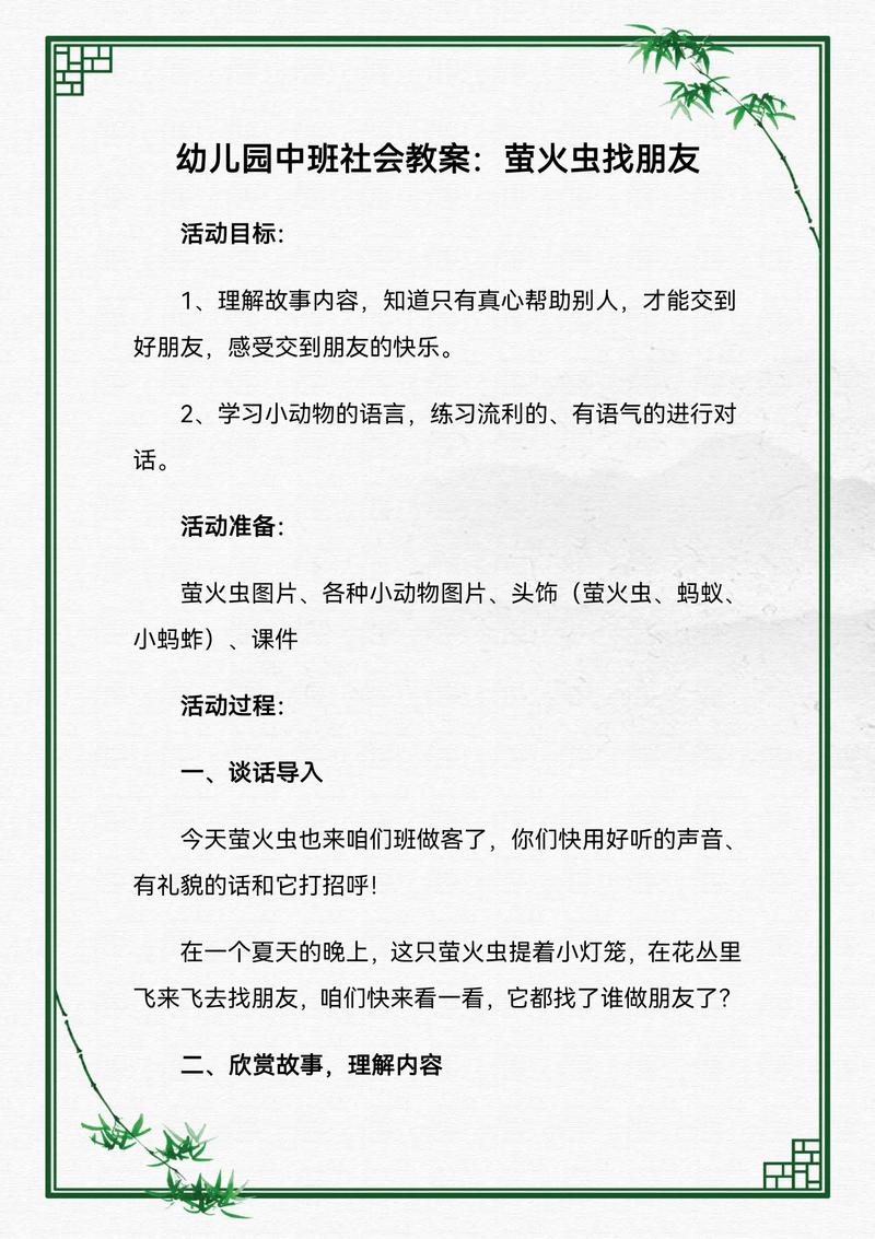 中班生活常识课教案如何设计才能贴合幼儿认知特点并提升生活能力？-图1