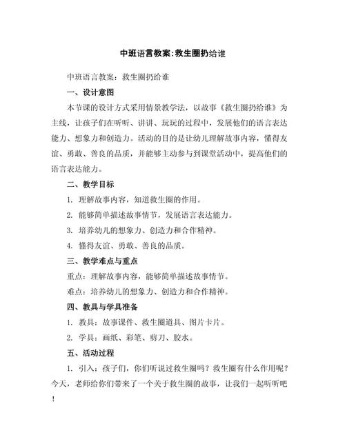 中班生活常识课教案如何设计才能贴合幼儿认知特点并提升生活能力？-图2
