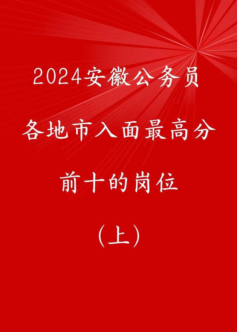 2026安徽国考单位有哪些?招录条件与岗位分布详解-图2 2026安徽国考单位有哪些?招录条件与岗位分布详解-图2