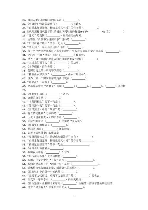 明清文学常识选择题-图1