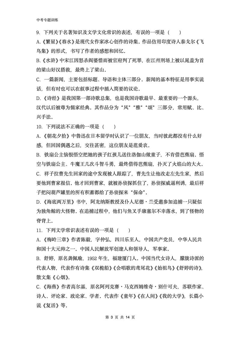 编导文艺常识选择题-图2