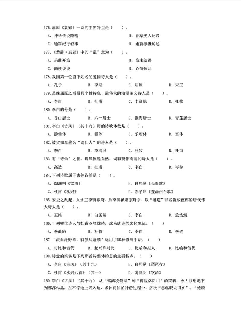 编导文艺常识选择题-图1