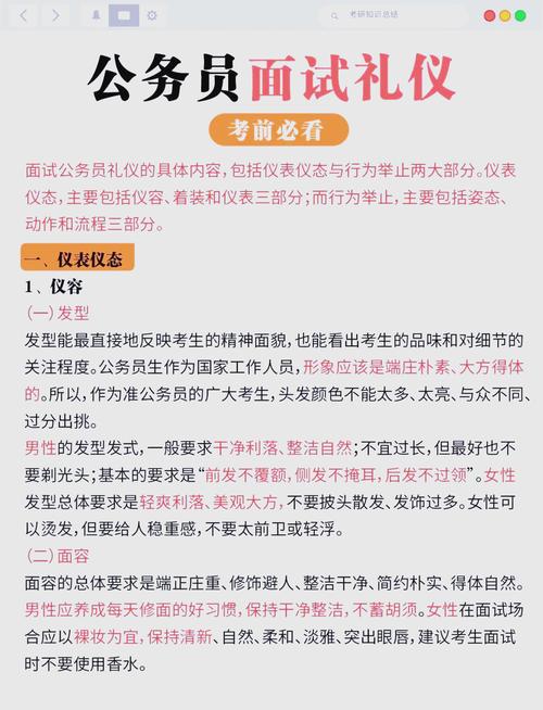 公务员考试礼仪常识-图1