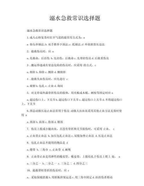 急救知识常识选择题-图1