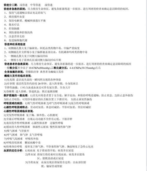 急救知识常识选择题-图2