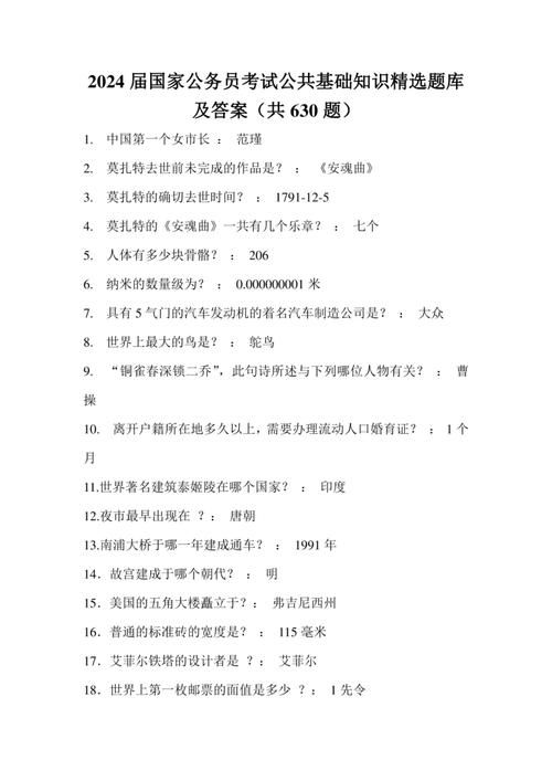 2026国考常识题-图1