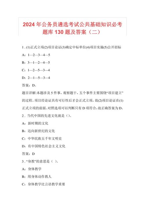 2026国考常识题-图3