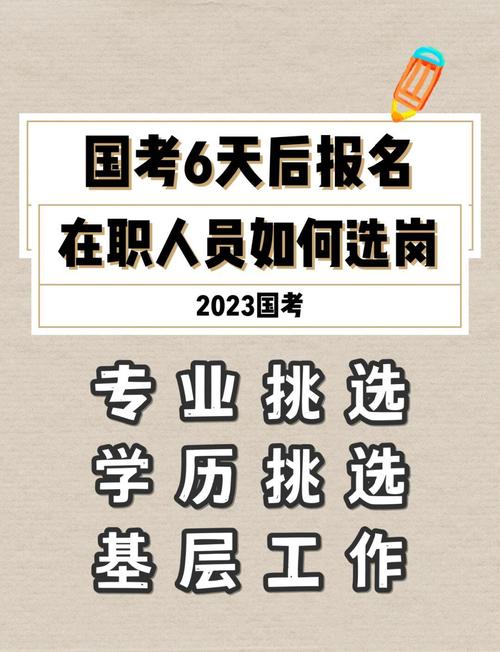 在职公务员可以考国考-图2