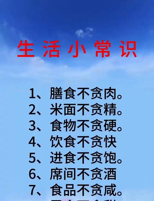 生活小常识的 图片-图1