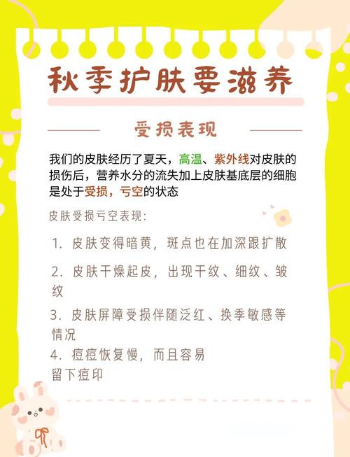 秋季养生护肤小常识-图1 秋季养生护肤小常识-图1