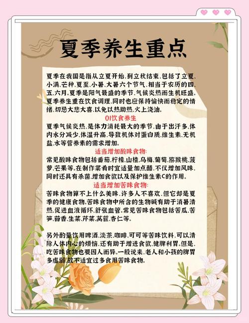 夏季养生小常识总结-图1