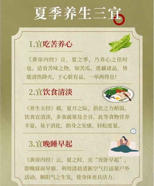 夏季养生小常识总结-图2