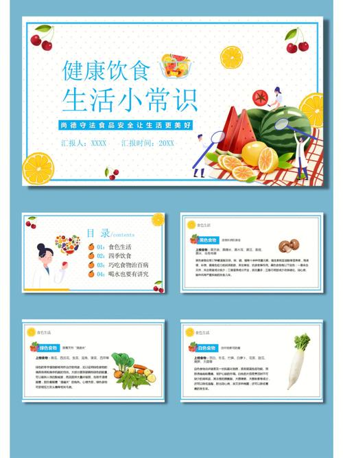 饮食卫生常识ppt-图1