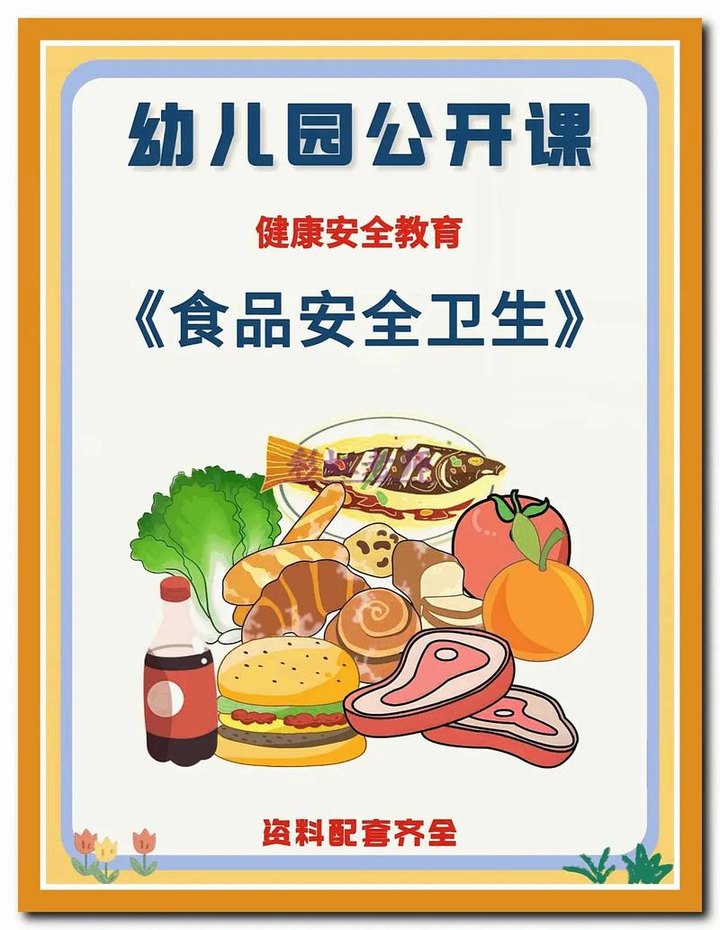 幼儿安全健康小常识-图3