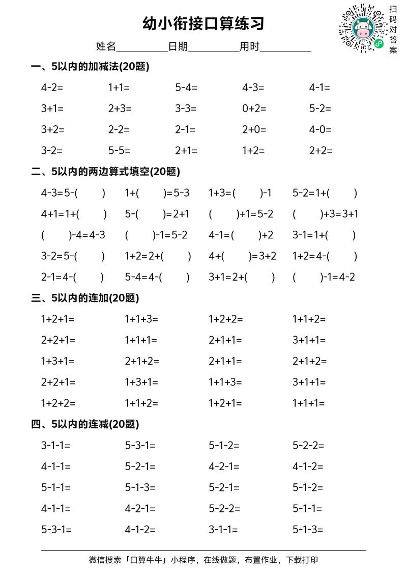 幼小衔接常识类题目-图1