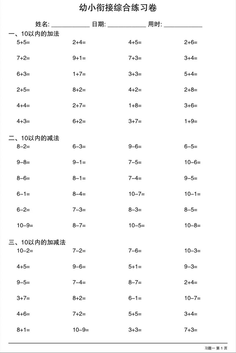 幼小衔接常识类题目-图2