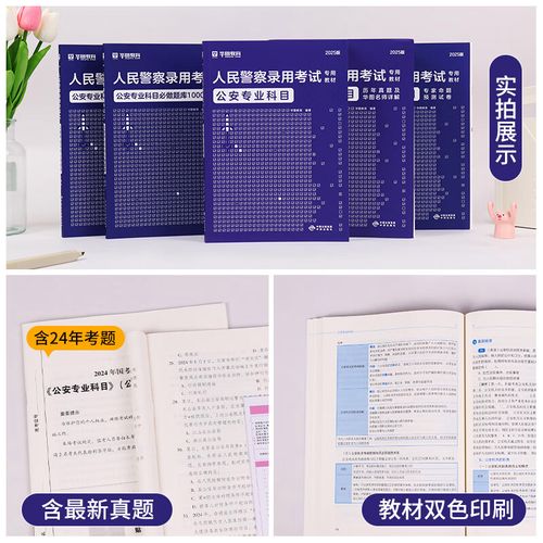 国考公安类考什么科目-图3