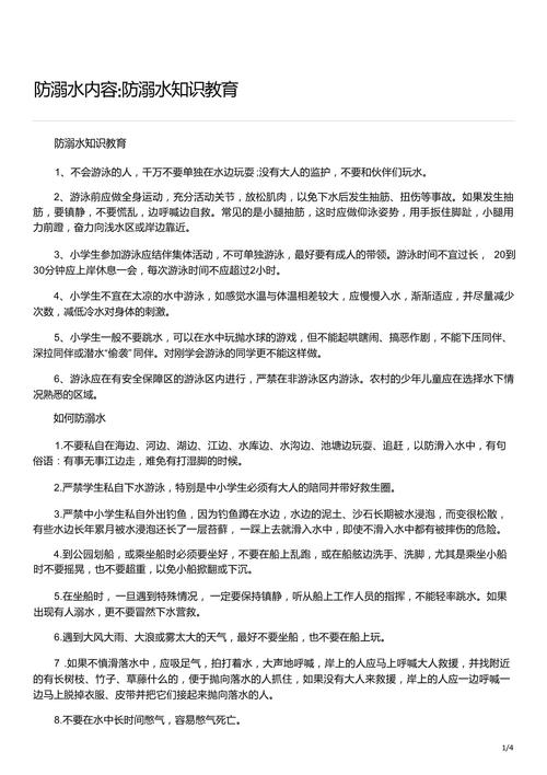 防溺水游泳安全常识-图2