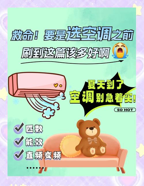 选购空调的基本常识-图2