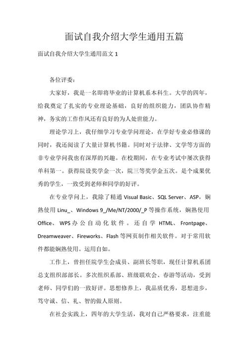 国考面试自我介绍范文-图2