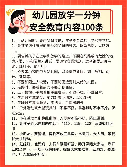 幼儿园健康安全常识-图3