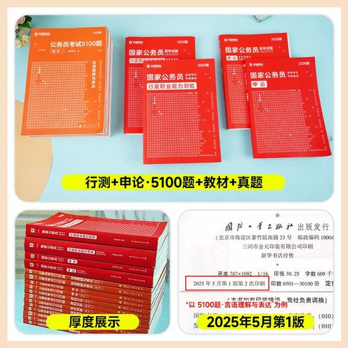 省考和国考用书完全一样吗？差异点在哪里？-图3