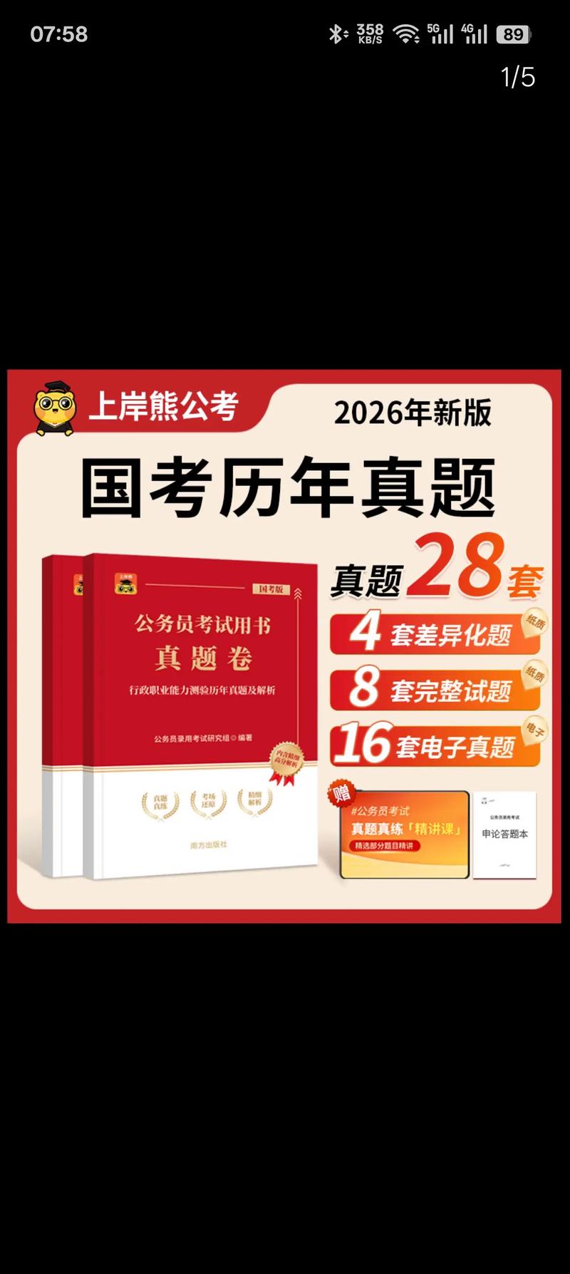 2026年国考笔试题-图1