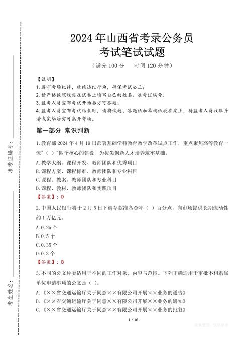 2026年国考笔试题-图2