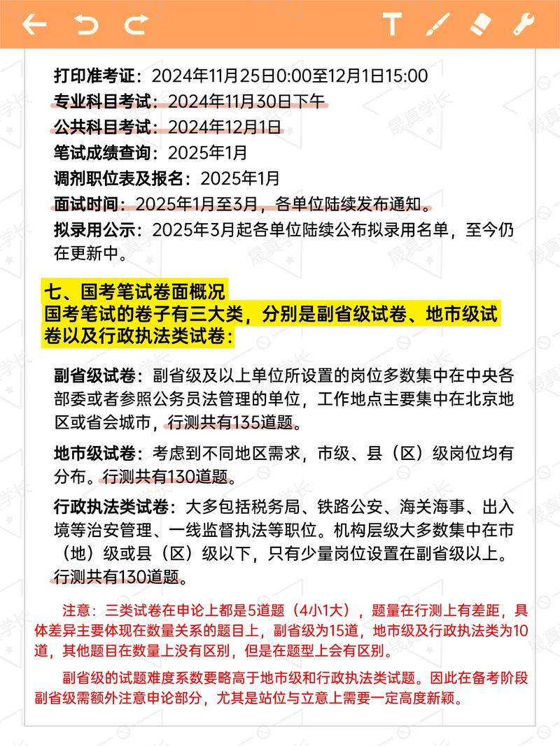 2026年国考笔试题-图3