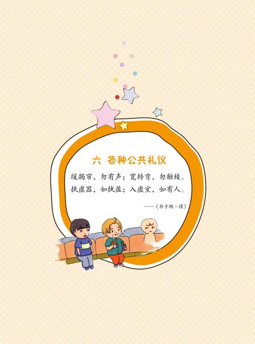 幼儿园大班礼仪常识，如何培养孩子的社交礼仪与行为规范？-图3