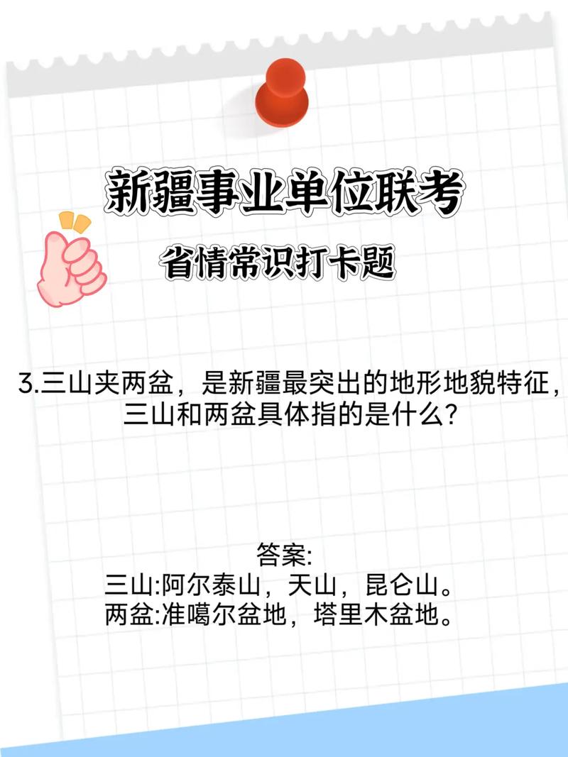 新疆公务员考试常识-图2 新疆公务员考试常识-图2