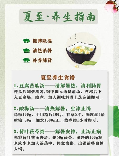 夏季健康小常识大全-图1